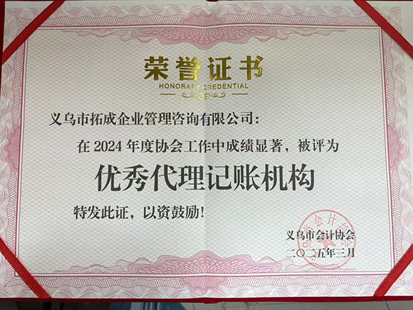 2024年优秀代理记账机构